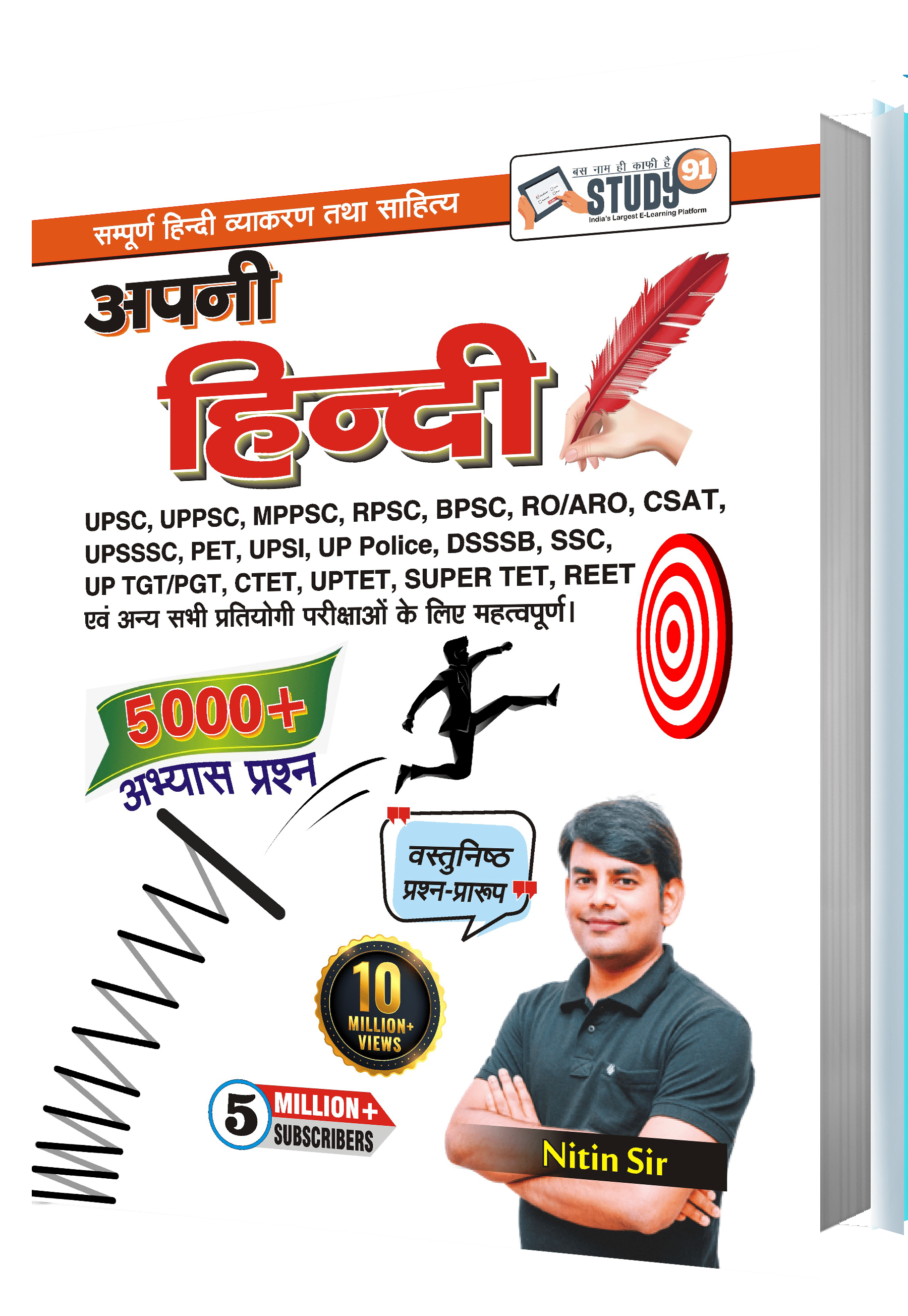 Nitin Sir Apni Hindi Individual Book