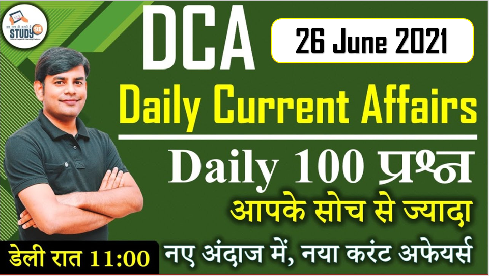 current-affairs-in-hindi-26-june-2021