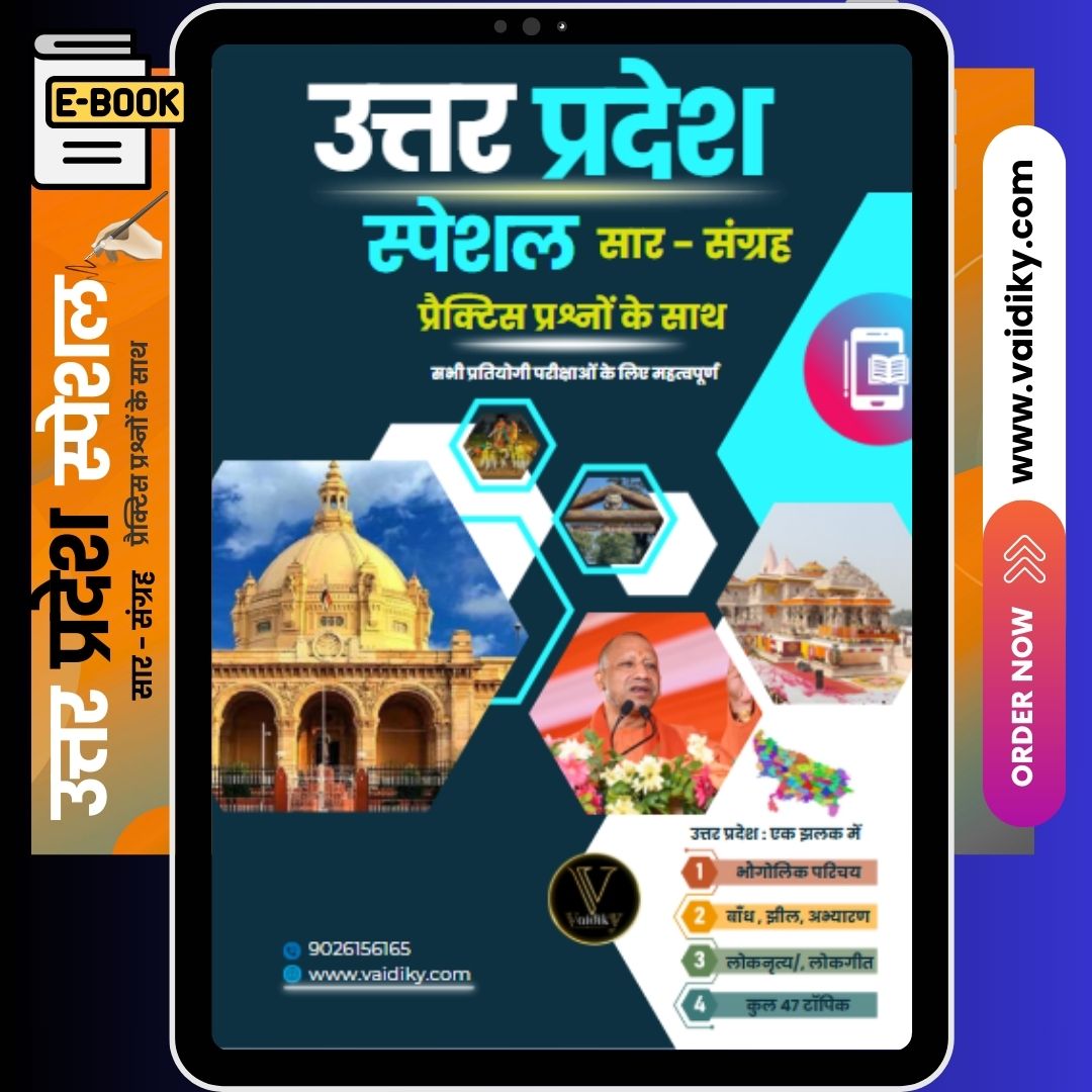 Uttar Pradesh Special E-book