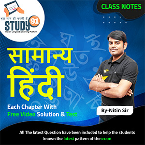 Hindi Class Notes - सामान्य हिंदी 