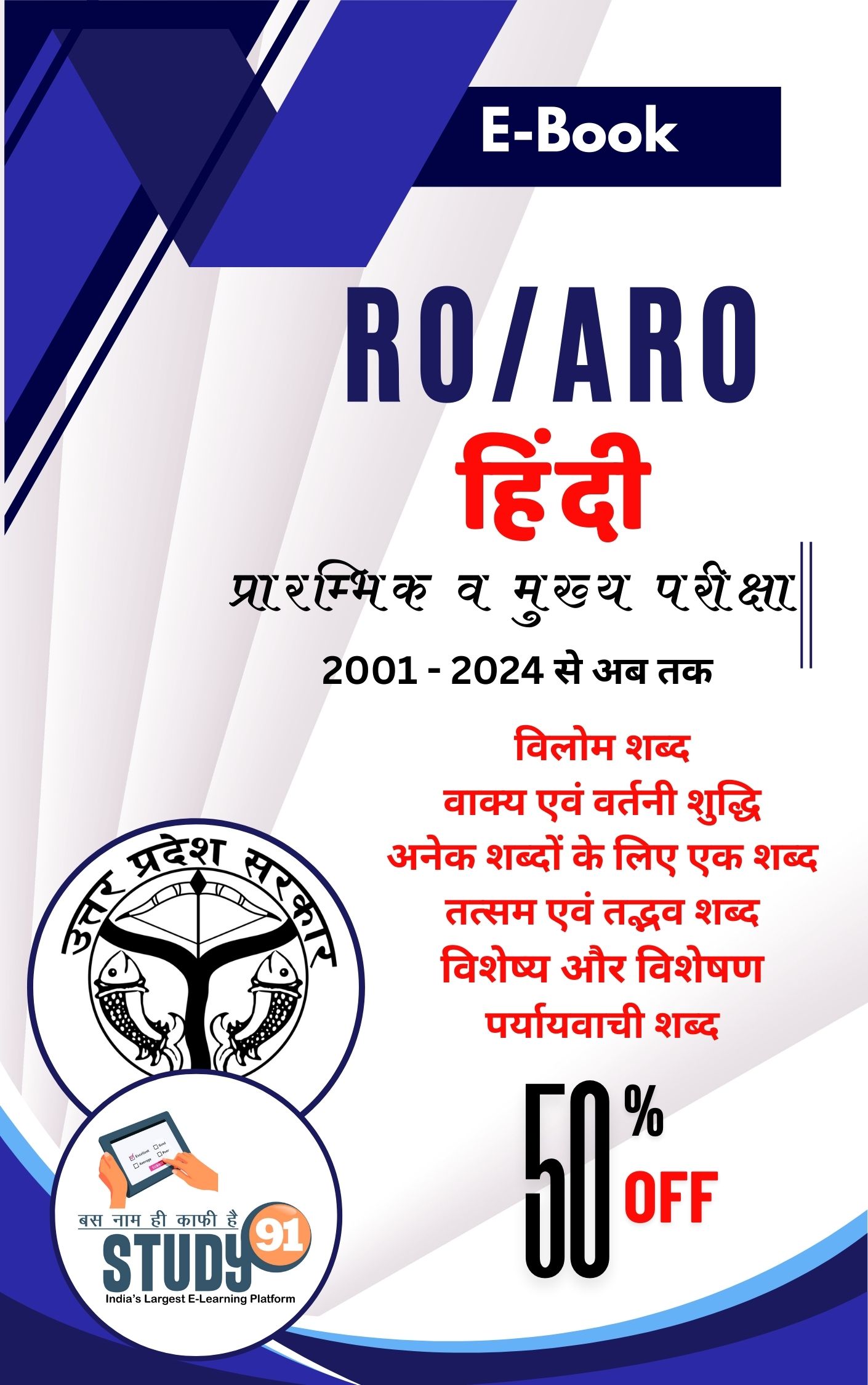 RO/ARO Hindi Practice E-Book || Samiksha Adhikari Best Hindi Practice E-Book Study91 