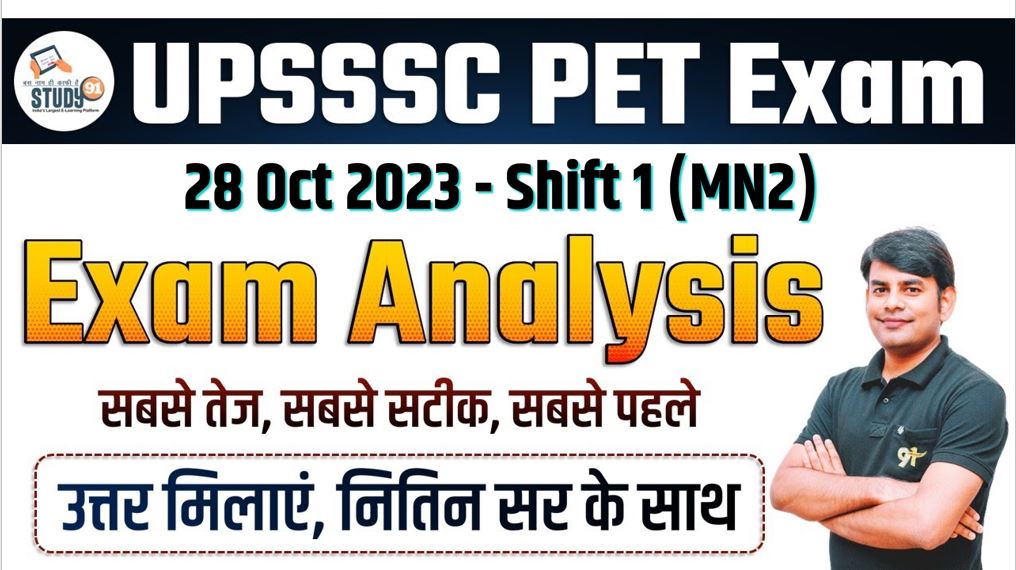 UPSSSC PET 2023 Exam 1st Shift 28 Oct 2023 Paper Solution Complete Answer Key